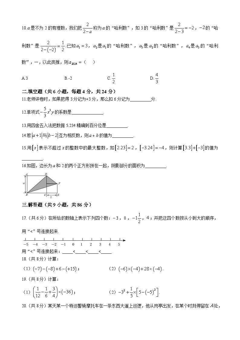 福建省泉州市洛江区2024-2025学年七年级上学期期中考试数学试题(无答案)第2页