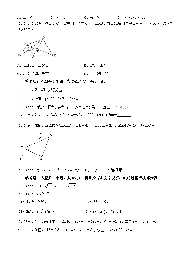 福建省泉州市开发区实验学校2024—2025学年八年级上学期期中考试数学试题(无答案)第2页