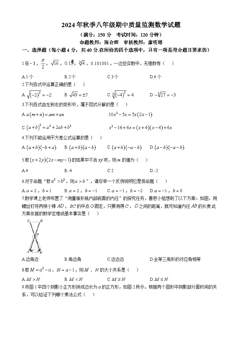 福建省泉州市晋江市季延中学2024—2025学年八年级上学期期中考试数学试题(无答案)第1页