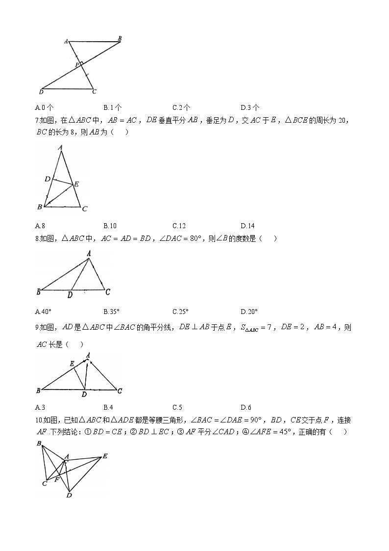 福建省龙岩市新罗区龙岩二中、龙岩七中等校2024-2025学年八年级上学期11月期中数学试题(无答案)第2页