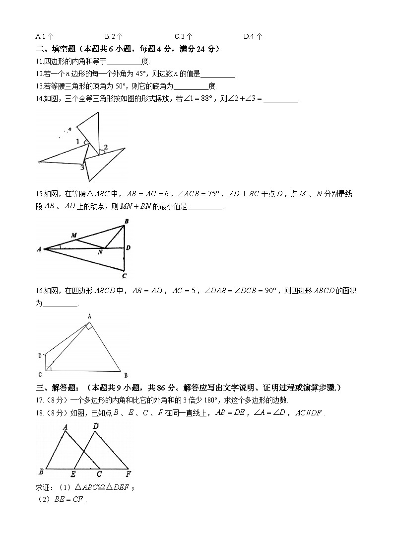 福建省龙岩市新罗区龙岩二中、龙岩七中等校2024-2025学年八年级上学期11月期中数学试题(无答案)第3页