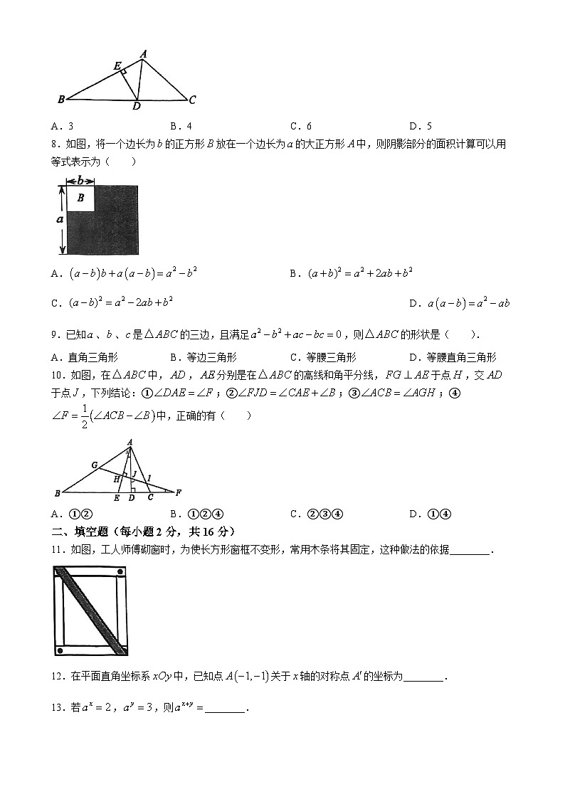 北京市回民中学2024－2025学年八年级上学期期中考试数学试卷(无答案)02