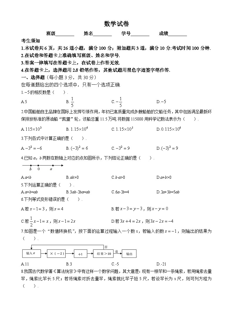 北京市第四中学2024-2025学年七年级上学期11月期中考试数学试题第1页