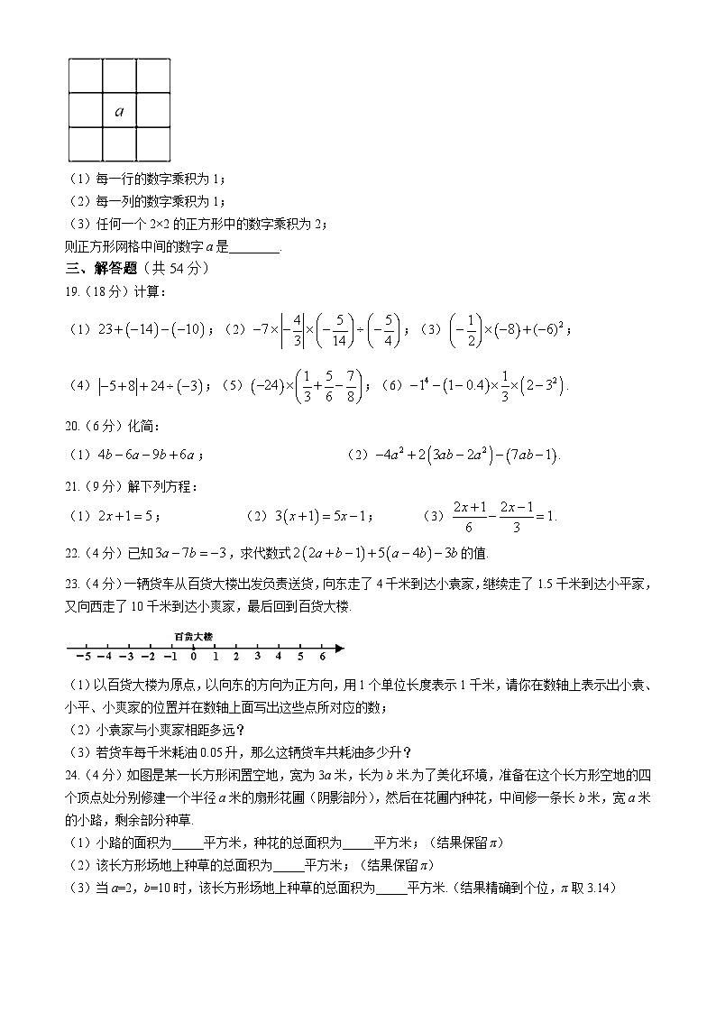 北京市第四中学2024-2025学年七年级上学期11月期中考试数学试题第3页
