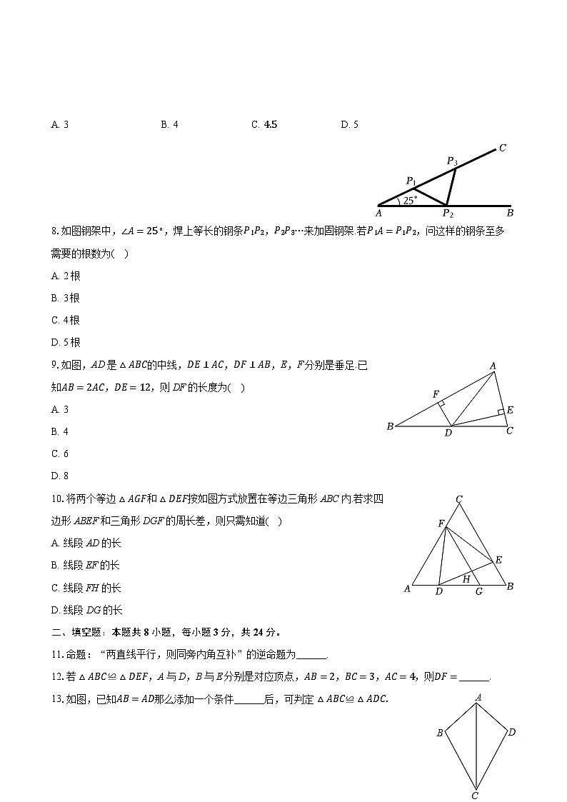 浙江省温州市七校联考2024－2025学年八年级上学期期中考试数学试卷02
