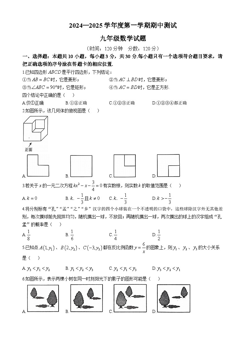 山东省菏泽市东明县2024-2025学年九年级上学期数学期中试题第1页