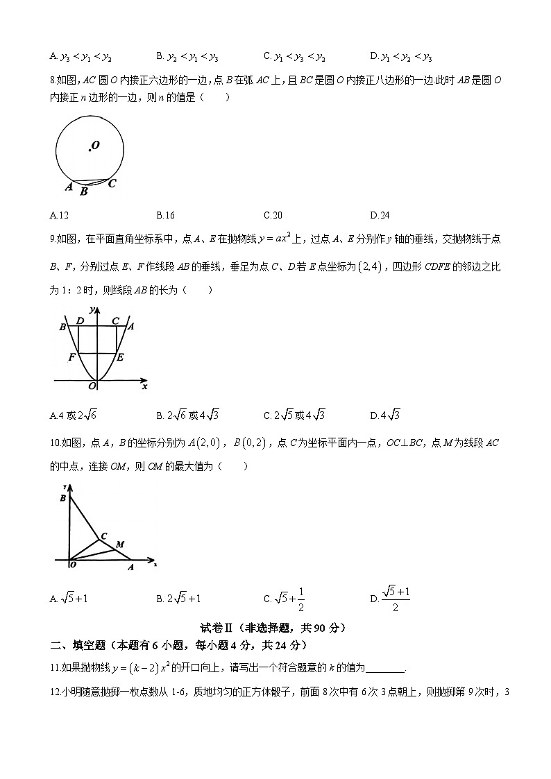 浙江省绍兴市柯桥区2024-2025学年九年级上学期11月期中考试数学试题(无答案)第2页