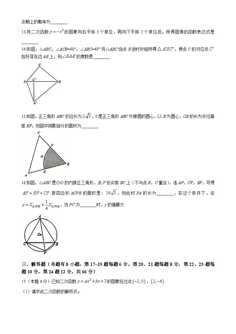 浙江省绍兴市柯桥区2024-2025学年九年级上学期11月期中考试数学试题(无答案)第3页