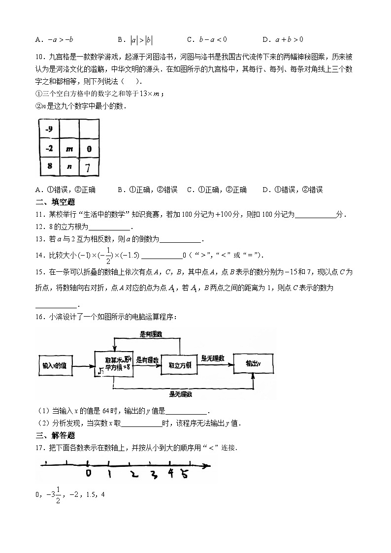 浙江省杭州市滨江区江南实验学校2024-2025学年七年级上学期期中考试数学试题卷(无答案)02