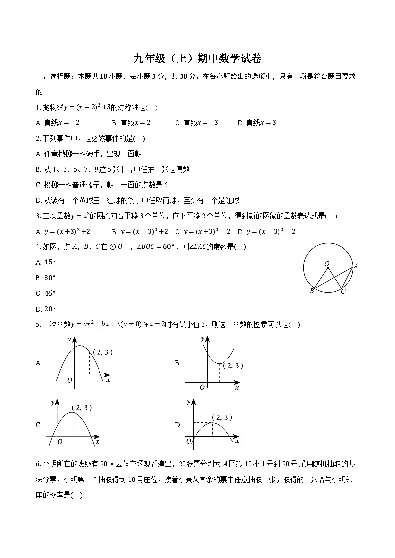 浙江省温州市七校联考2024-2025学年九年级上学期期中考试数学试卷01