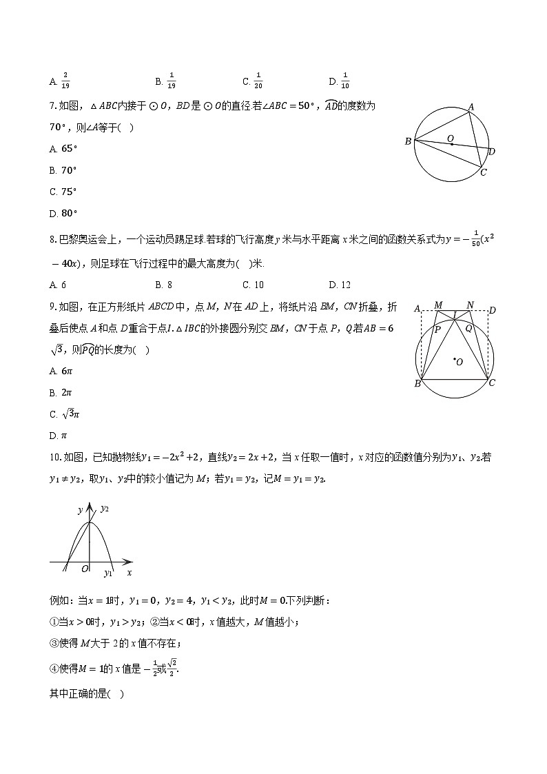 浙江省温州市七校联考2024-2025学年九年级上学期期中考试数学试卷02
