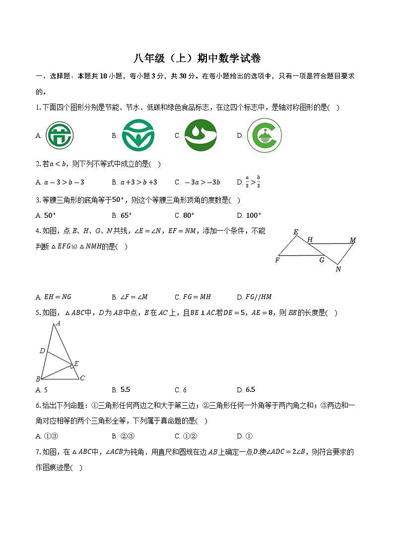 浙江省宁波市八校联考2024-2025学年上学期八年级期中数学试卷第1页