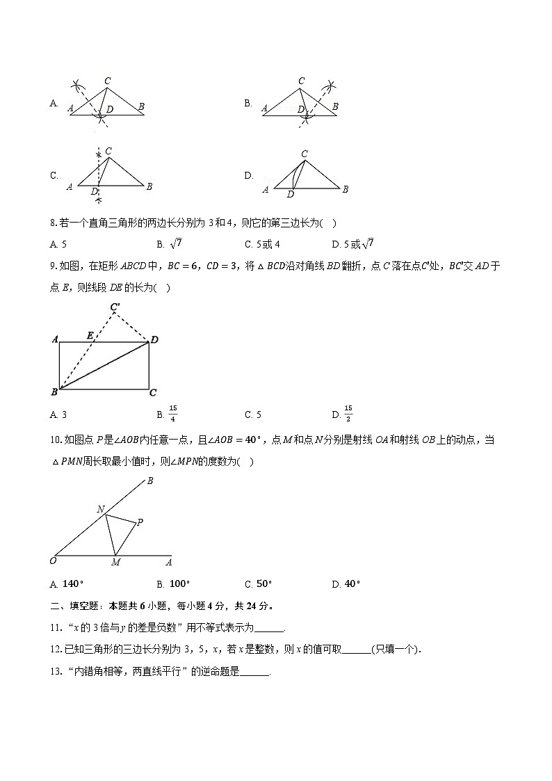浙江省宁波市八校联考2024-2025学年上学期八年级期中数学试卷第2页