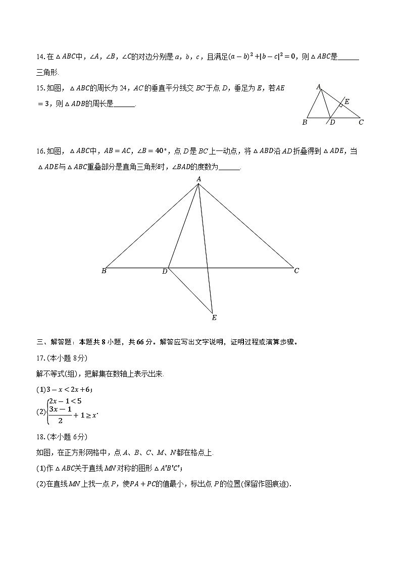 浙江省宁波市八校联考2024-2025学年上学期八年级期中数学试卷第3页