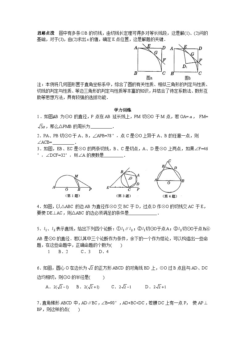 第20讲 直线与圆-初中数学竞赛辅导讲义及习题解答第3页
