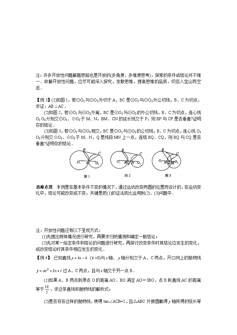 第26讲 开放性问题评说-初中数学竞赛辅导讲义及习题解答第2页