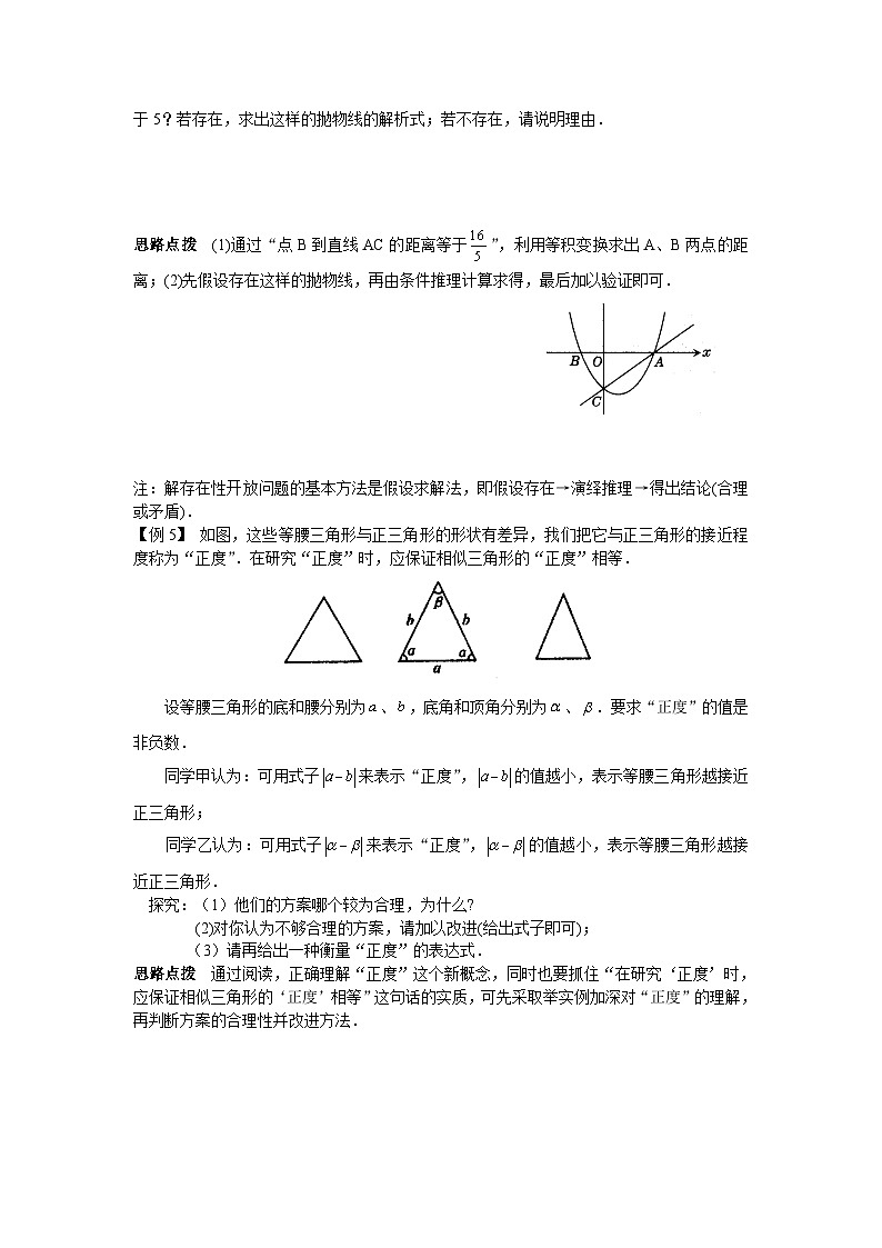 第26讲 开放性问题评说-初中数学竞赛辅导讲义及习题解答第3页