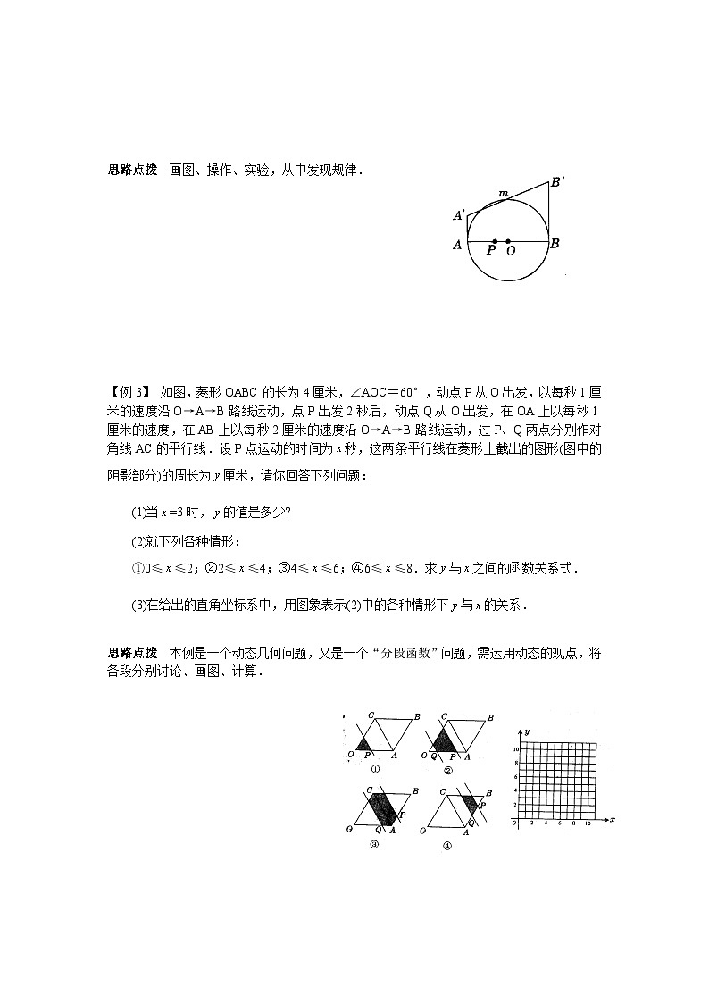第27讲 动态几何问题透视-初中数学竞赛辅导讲义及习题解答第2页