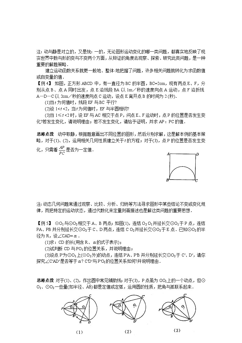 第27讲 动态几何问题透视-初中数学竞赛辅导讲义及习题解答第3页