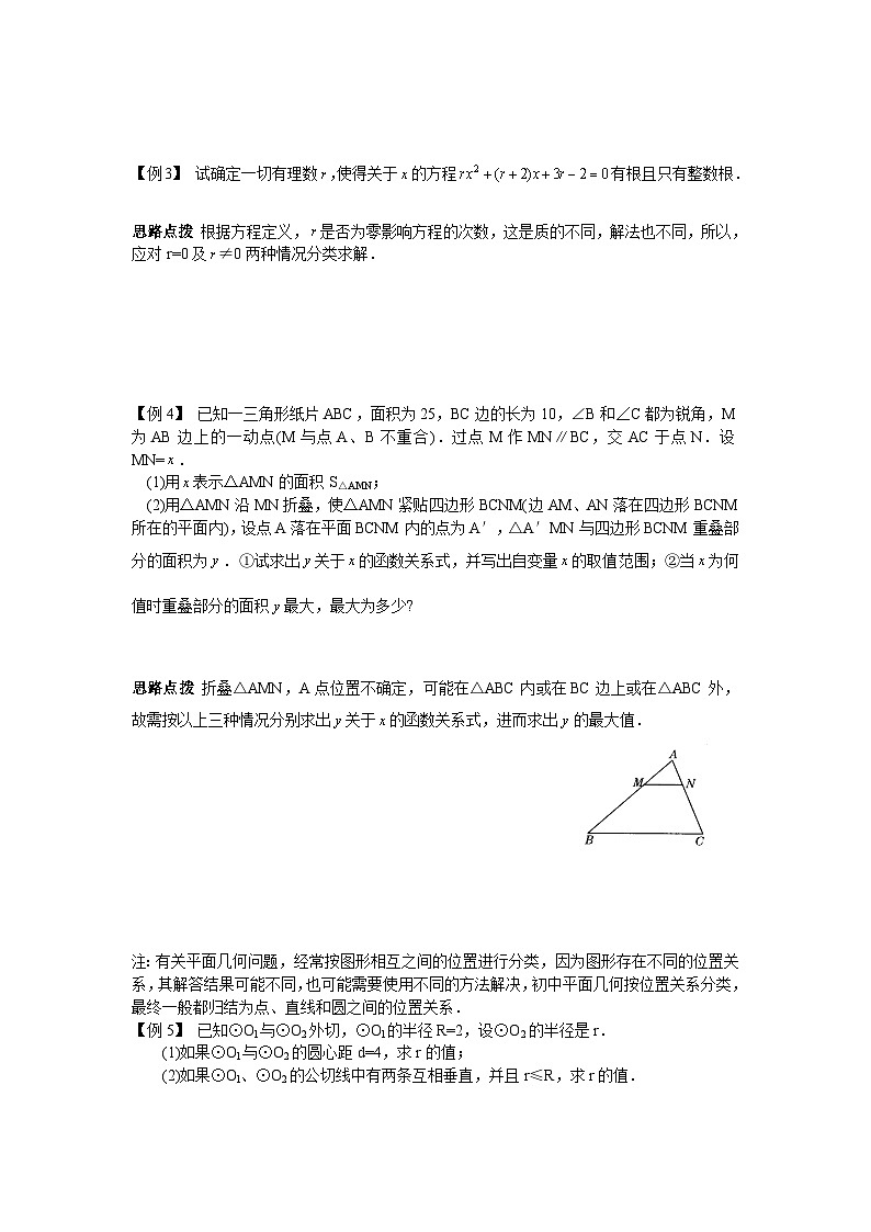 第28讲 避免漏解的奥秘-初中数学竞赛辅导讲义及习题解答第2页