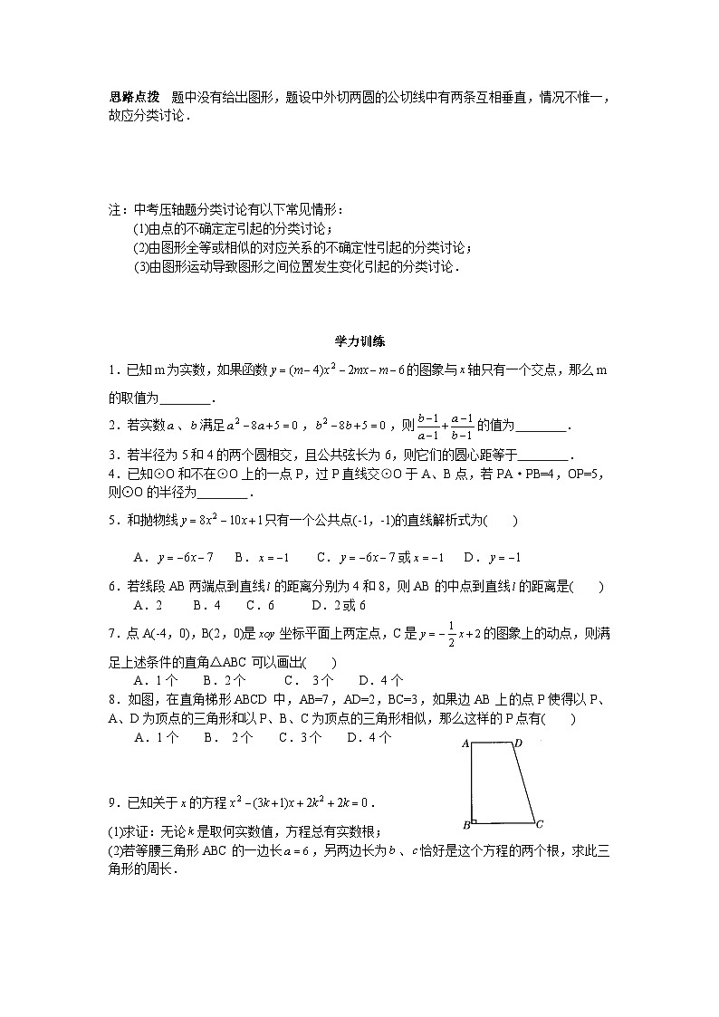 第28讲 避免漏解的奥秘-初中数学竞赛辅导讲义及习题解答第3页