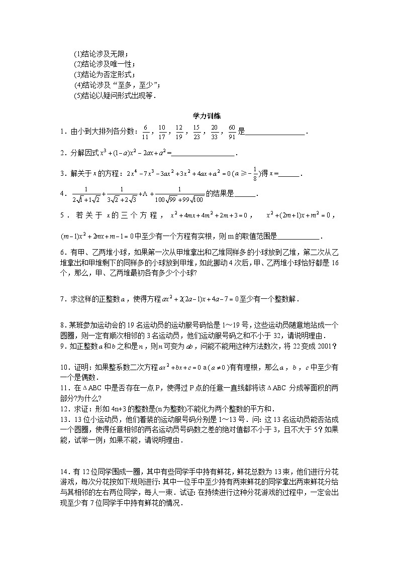 第29讲 由正难则反切入-初中数学竞赛辅导讲义及习题解答第3页