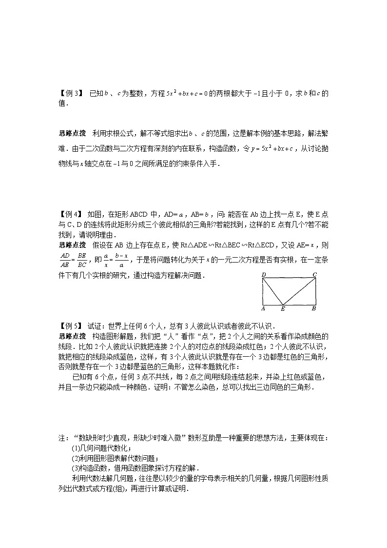 第30讲 从创新构造入手-初中数学竞赛辅导讲义及习题解答第2页