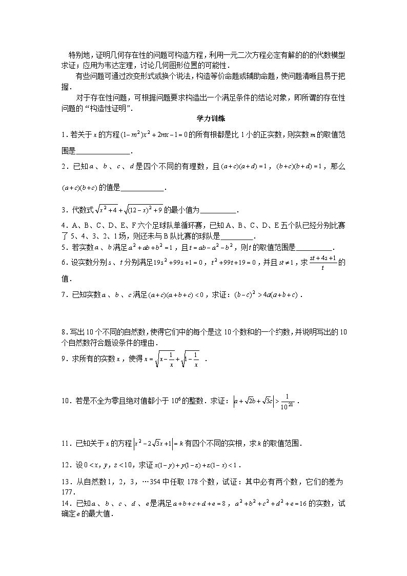 第30讲 从创新构造入手-初中数学竞赛辅导讲义及习题解答第3页