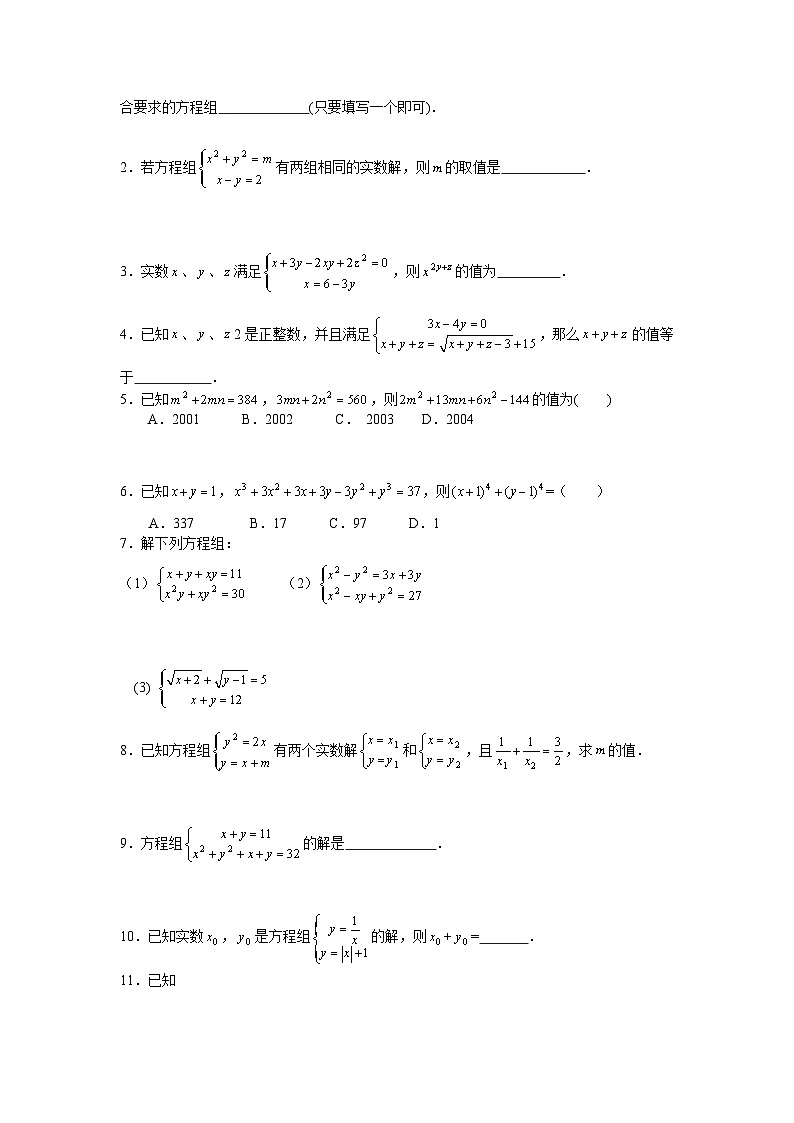 第7讲 化归—解方程组的基本思想-初中数学竞赛辅导讲义及习题解答03