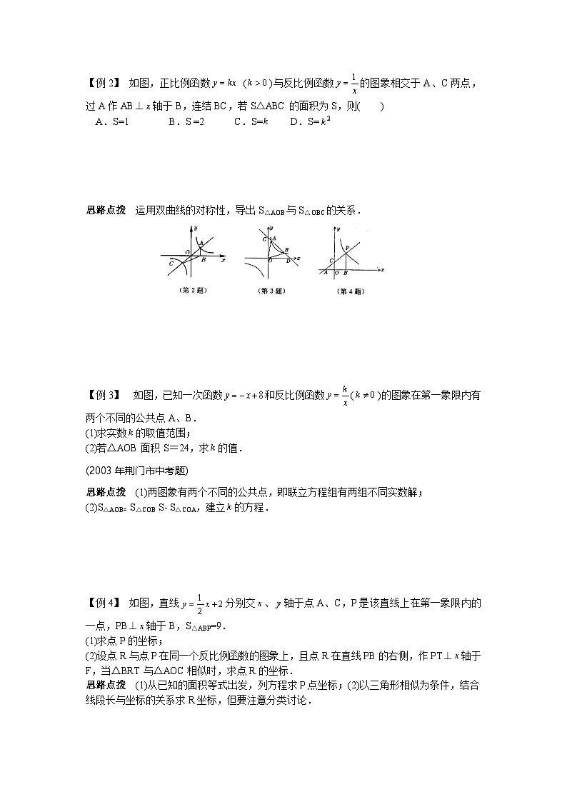 第11讲 双曲线-初中数学竞赛辅导讲义及习题解答第2页
