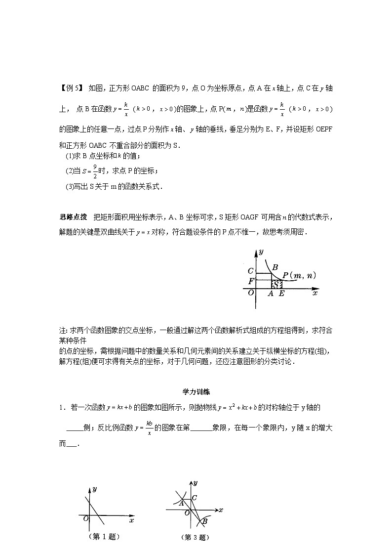第11讲 双曲线-初中数学竞赛辅导讲义及习题解答第3页
