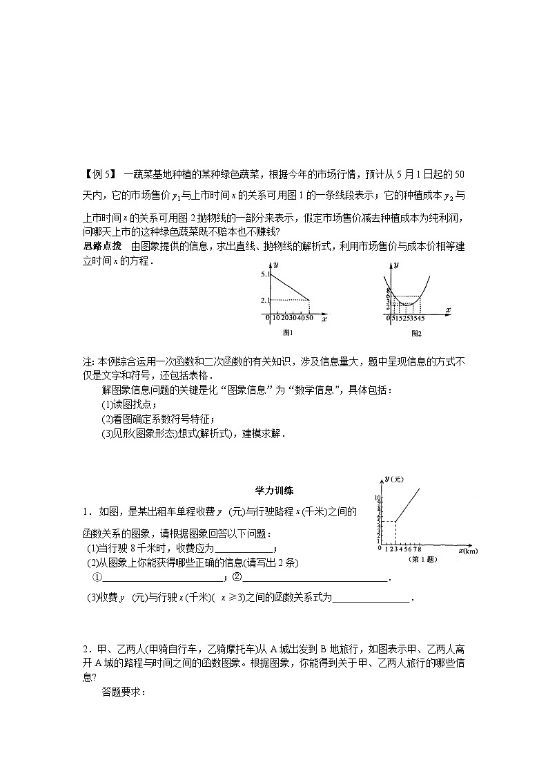 第14讲 图表信息问题-初中数学竞赛辅导讲义及习题解答第3页