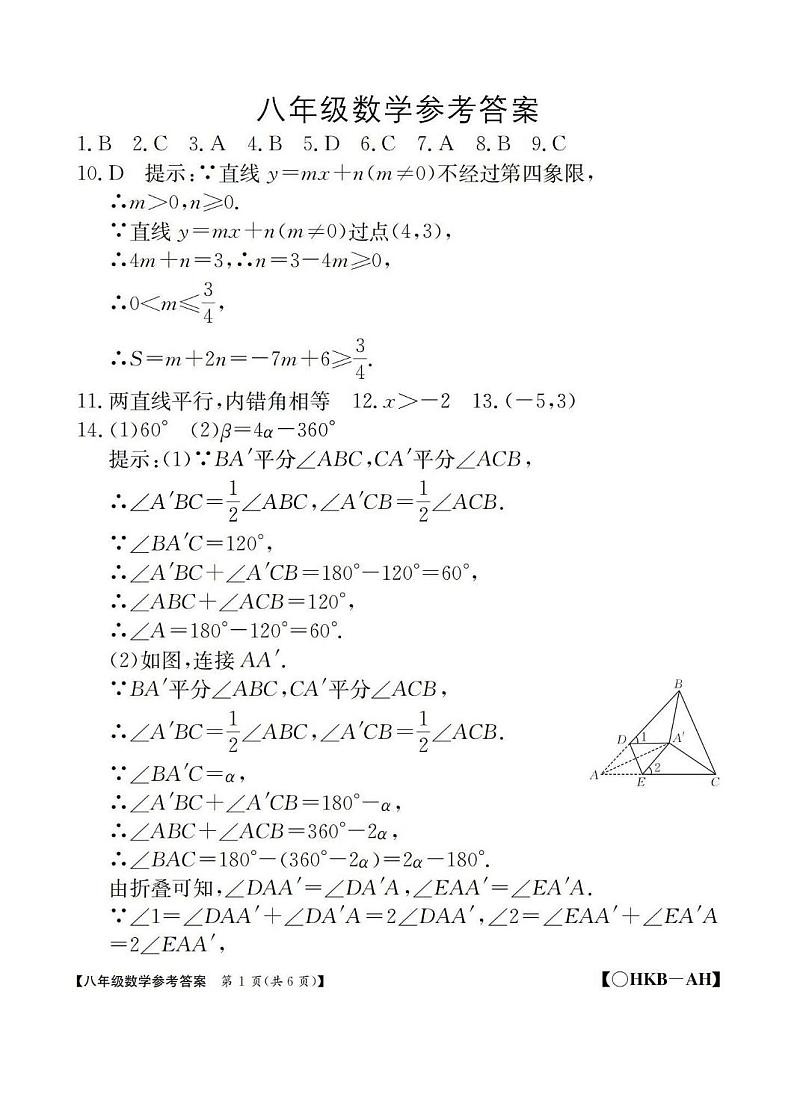 八年级数学安徽沪科上学期期中评估答案_00(1)第1页
