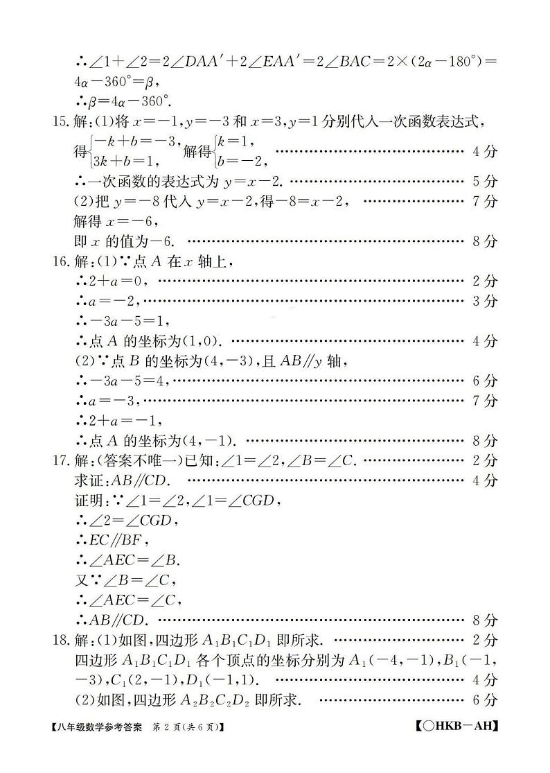 八年级数学安徽沪科上学期期中评估答案_00(1)第2页