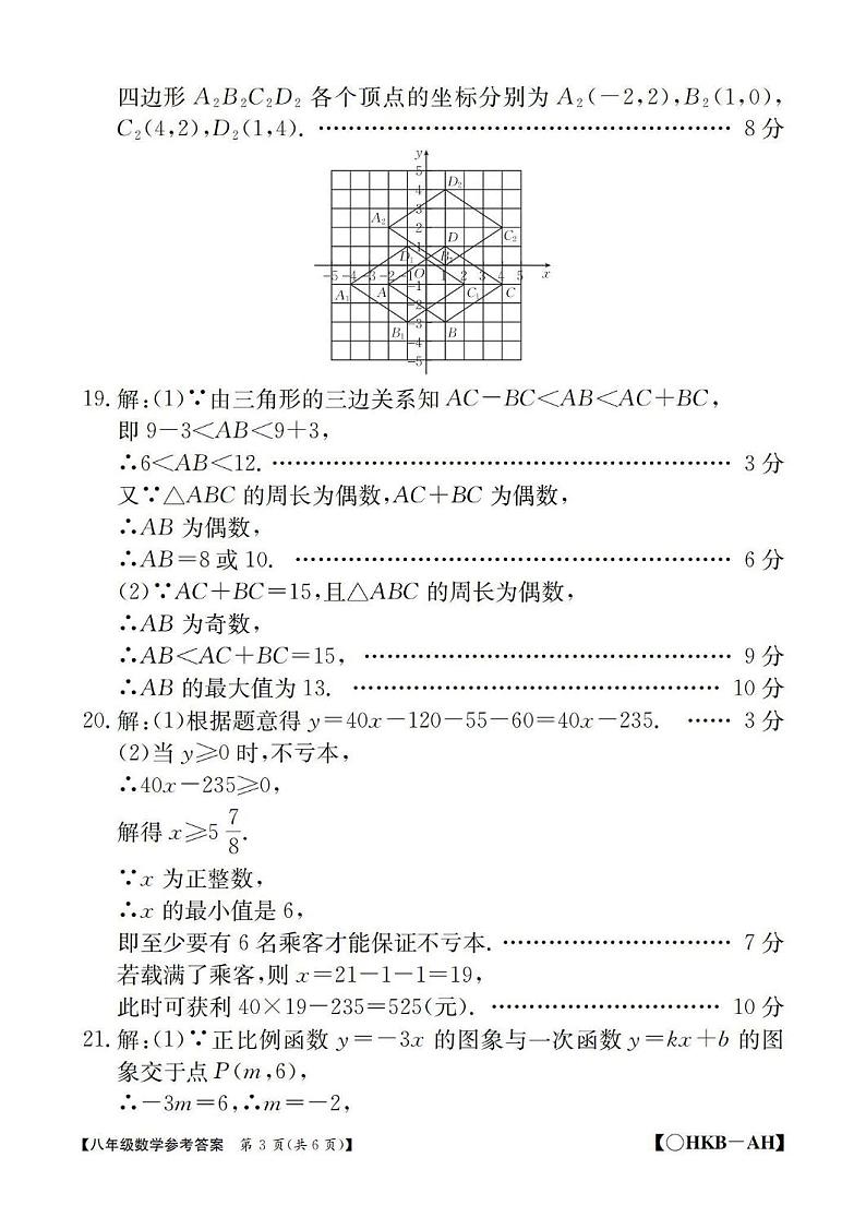 八年级数学安徽沪科上学期期中评估答案_00(1)第3页