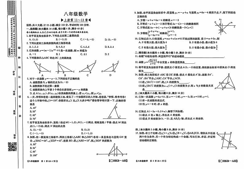 安徽省阜阳市临泉县第五中学2024-2025学年八年级上学期期中数学试卷第1页