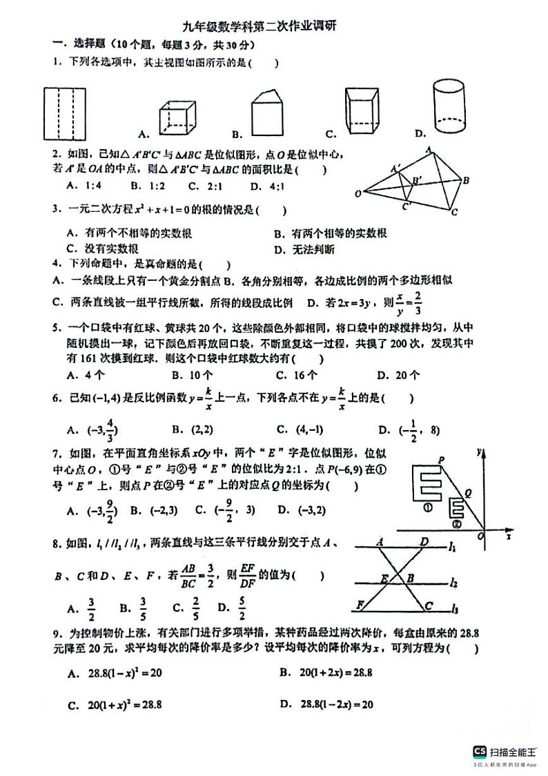广东省+佛山市南海区桂城街道平洲第二初级中学2024-2025学年九年级上学期11月月考数学试题第1页