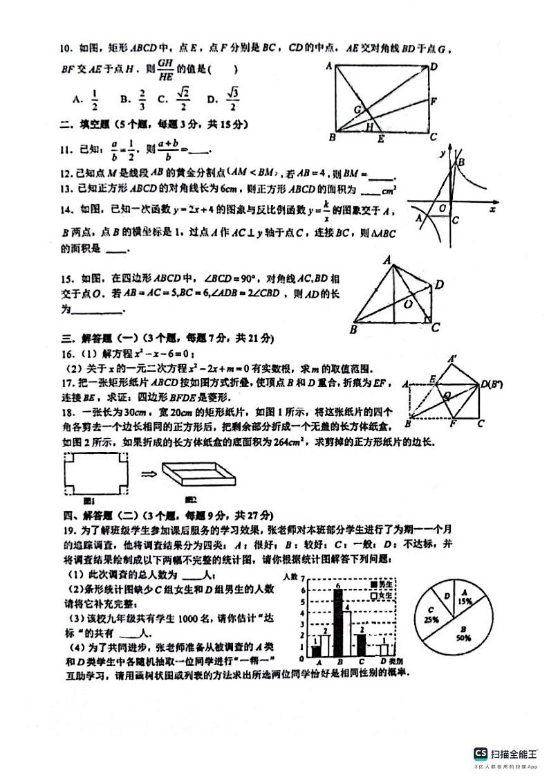 广东省+佛山市南海区桂城街道平洲第二初级中学2024-2025学年九年级上学期11月月考数学试题第2页