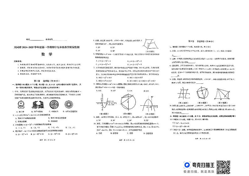 山西省大同市2024-2025学年九年级上学期11月期中数学试题第1页