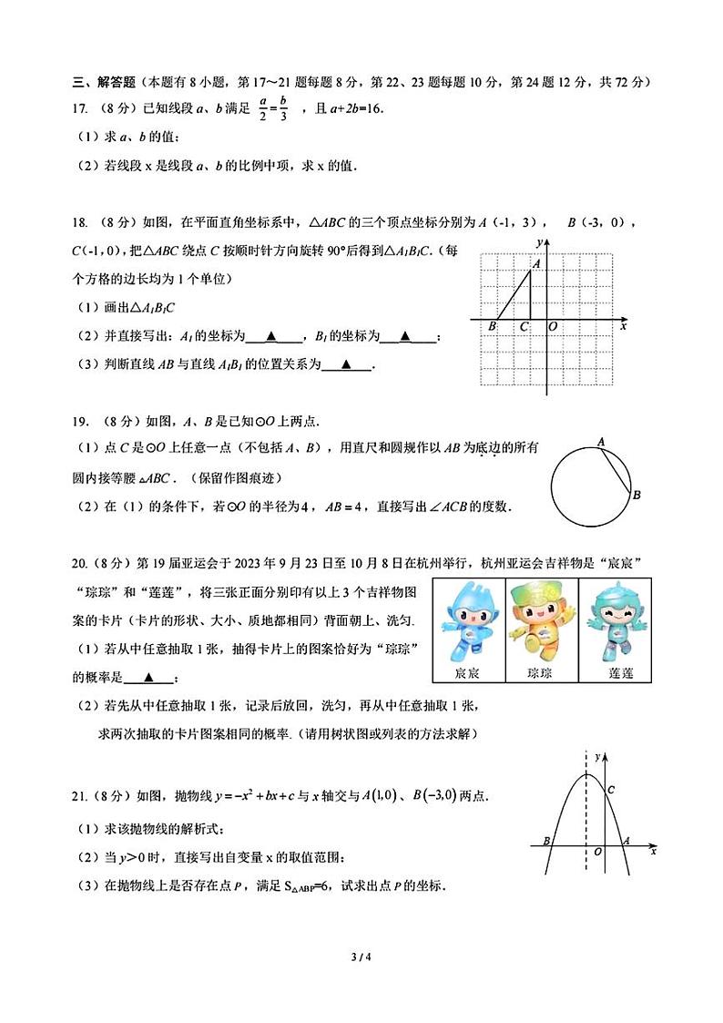 浙江省舟山市五校联考2024-2025学年上学期九年级期中学科素养监测数学试题第3页