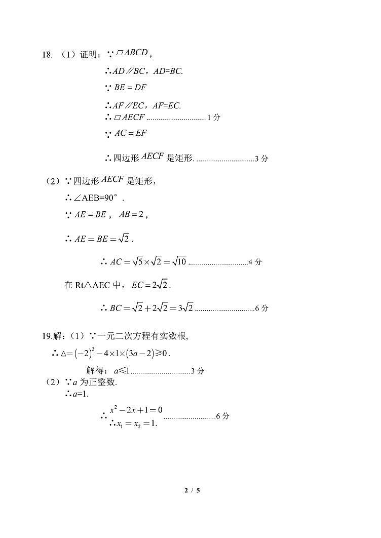 北京市西城区北师大实验中学 2023 ~2024学年九年级上学期开学摸底考试答案第2页