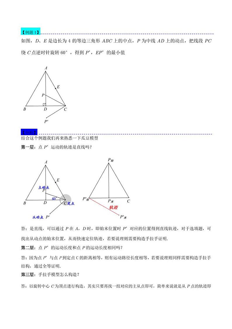 瓜豆原理中动点轨迹直线型最值问题以及逆向构造(解析版)第3页