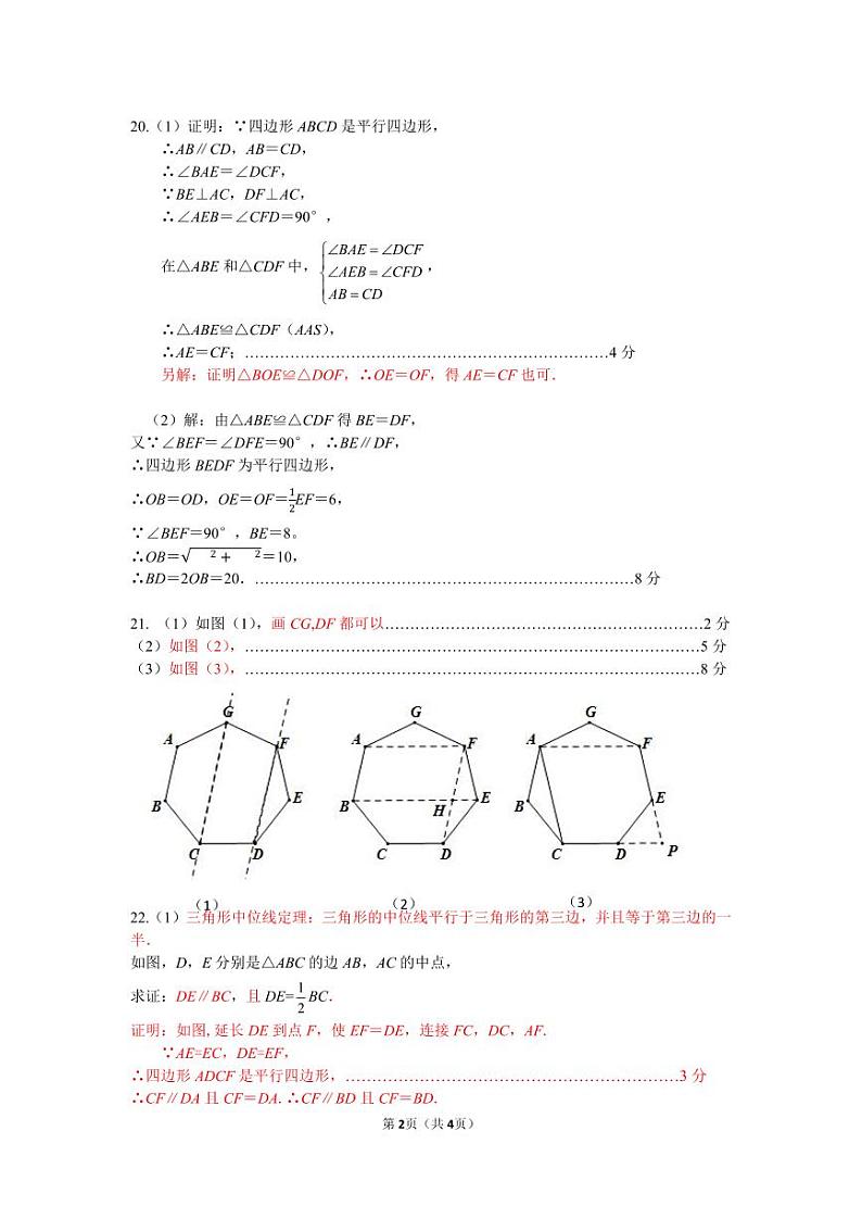 九年级数学调研考试答案定稿8.25第2页