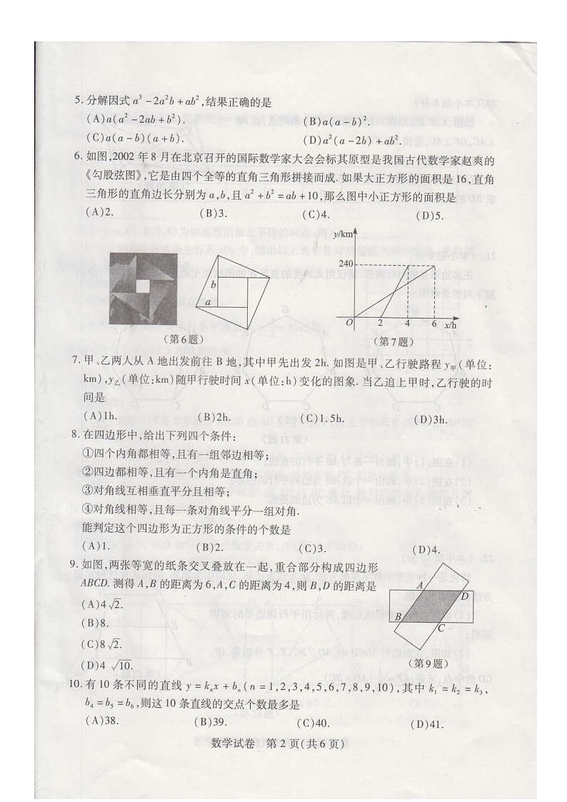 2023-2024学年度湖北省部分学校九年级调研考试数学试卷第3页