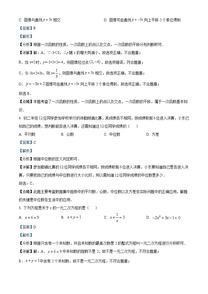福建省福州部分学校教学联盟2023-2024学年九年级上学期开学考试数学试题（解析版）第2页