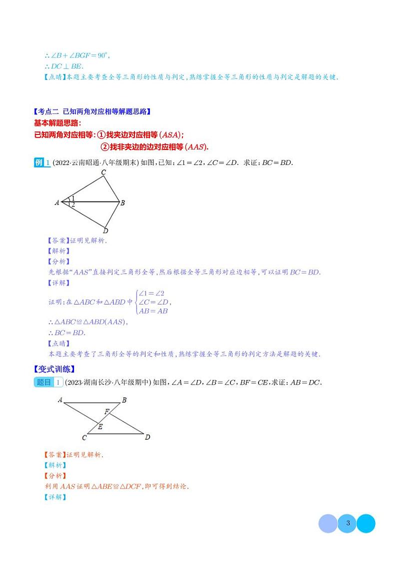 解题技巧专题：判定三角形全等的基本思路压轴题三种模型全攻略（解析版）第3页