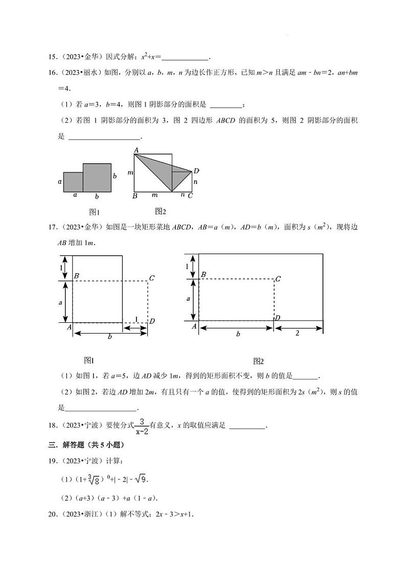 2023年浙江省各市中考数学真题汇编：数与_（代数式、整式、因式分解、分式、二次根）第2页