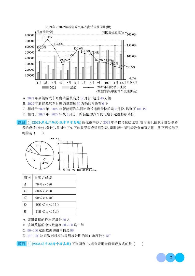 数据的收集整理、描述与分析（共70题）（学生版）第2页