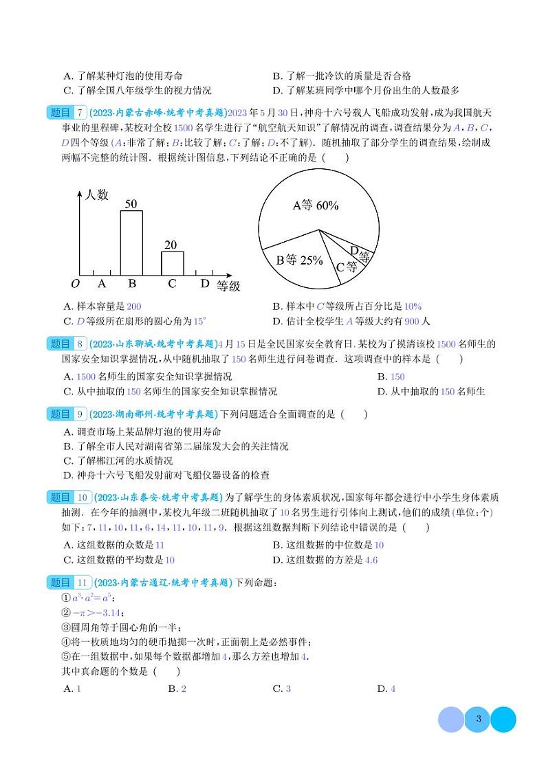 数据的收集整理、描述与分析（共70题）（学生版）第3页