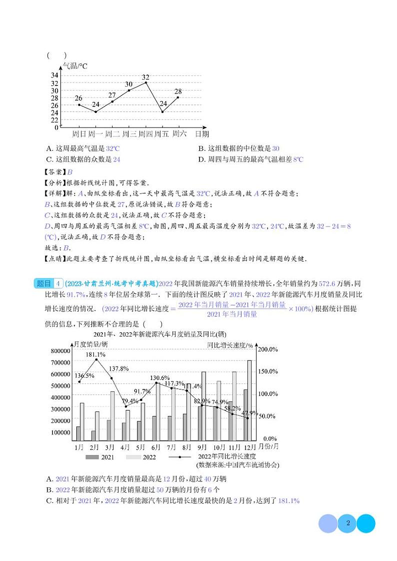 数据的收集整理、描述与分析（共70题）（解析版）第2页
